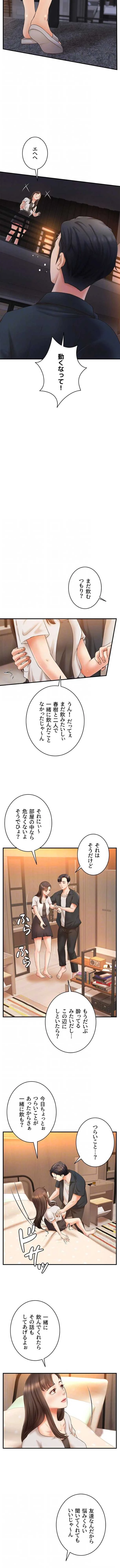 お隣と密着性活 第44話 - 8