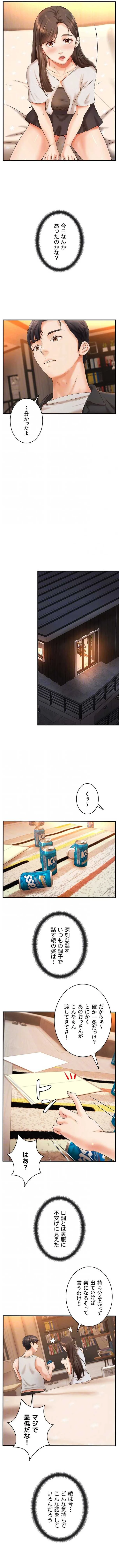お隣と密着性活 第44話 - 9
