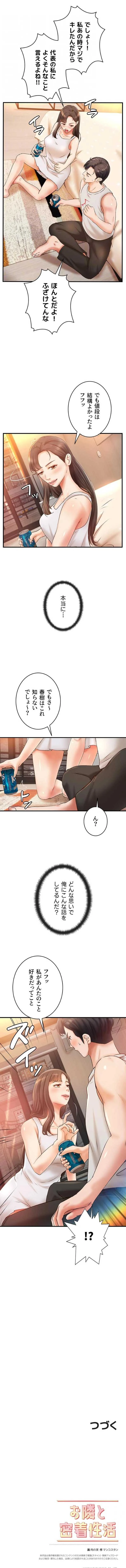 お隣と密着性活 第44話 - 10