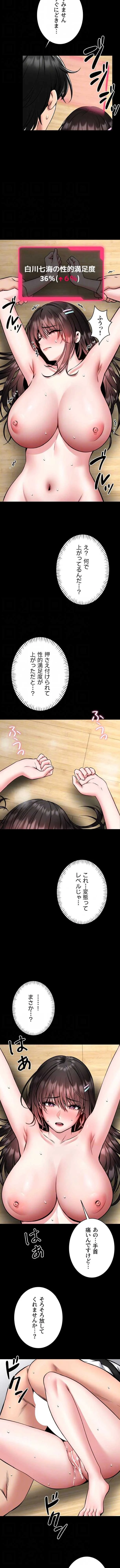 お触りから本番まで!?やれる護身術道場づくり 第32話 - 4