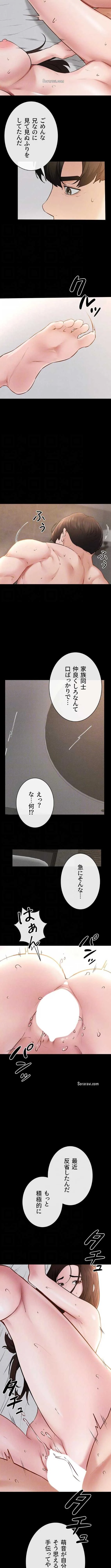 おかげさまで よくシてもらってます 第137話 - 4
