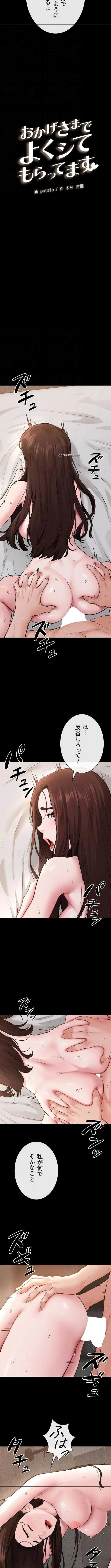 おかげさまで よくシてもらってます 第137話 - 5