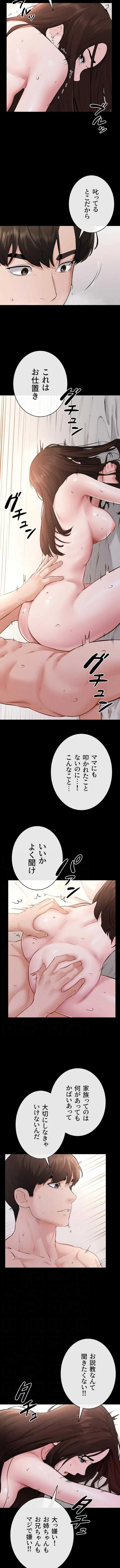 おかげさまで よくシてもらってます 第138話 - 3