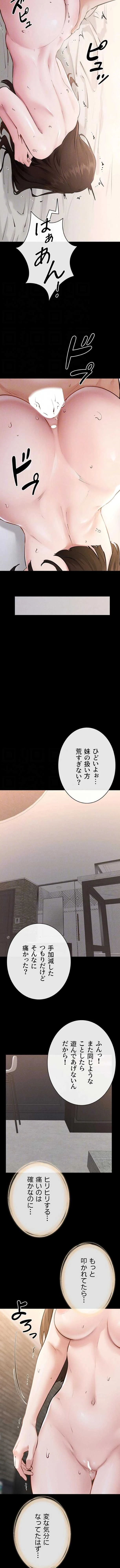 おかげさまで よくシてもらってます 第138話 - 5