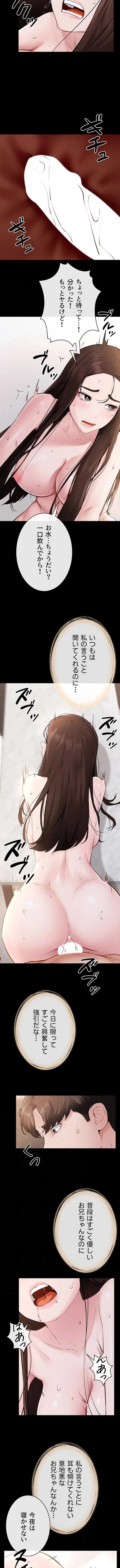 おかげさまで よくシてもらってます 第138話 - 8