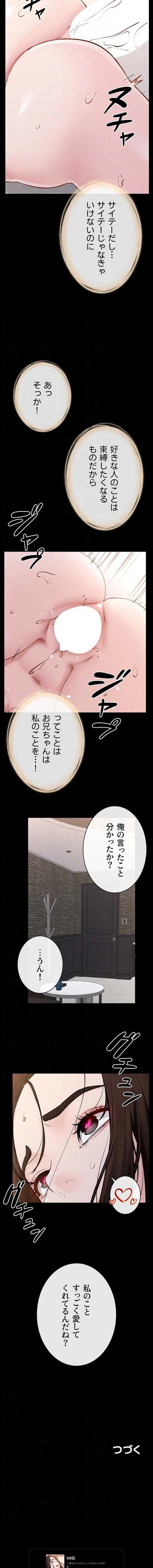 おかげさまで よくシてもらってます 第138話 - 9