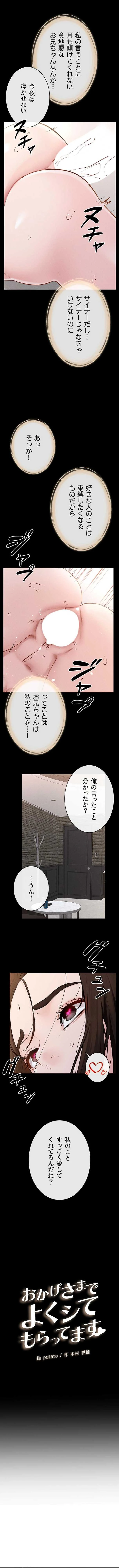 おかげさまで よくシてもらってます 第139話 - 1