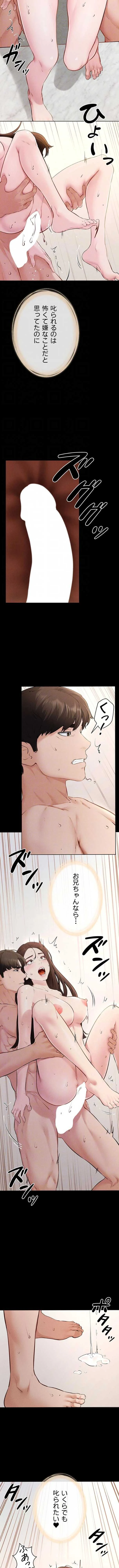おかげさまで よくシてもらってます 第139話 - 5