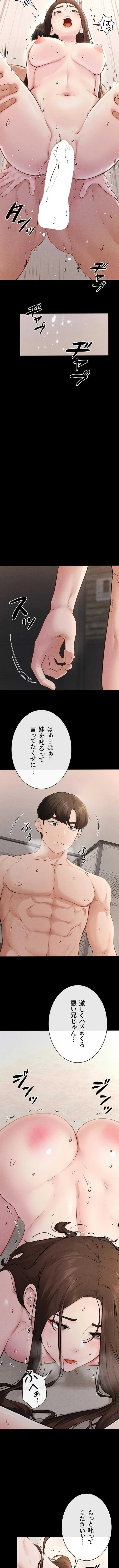 おかげさまで よくシてもらってます 第139話 - 6