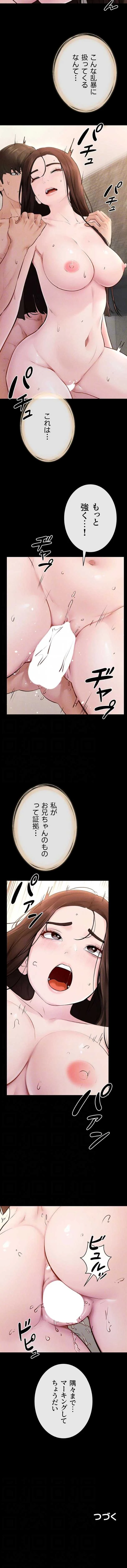 おかげさまで よくシてもらってます 第139話 - 9