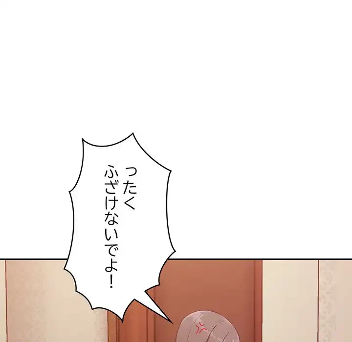 召使い更生道 第18話 - 26