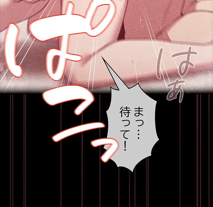 召使い更生道 第18話 - 74