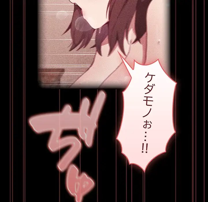 召使い更生道 第18話 - 78