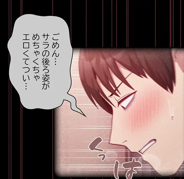 召使い更生道 第18話 - 84