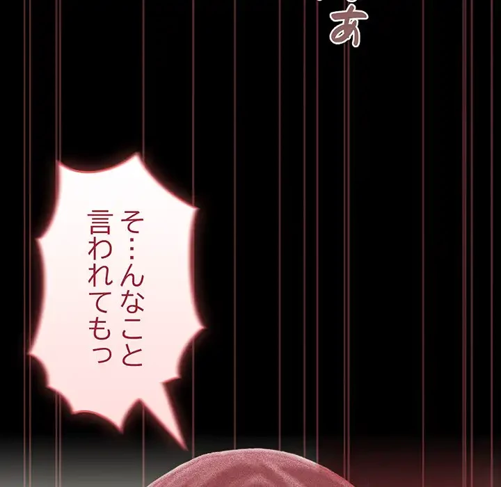 召使い更生道 第18話 - 85