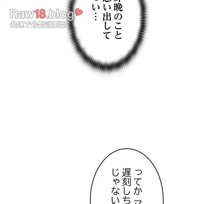 召使い更生道 第18話 - 100