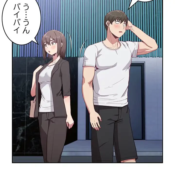 召使い更生道 第18話 - 103