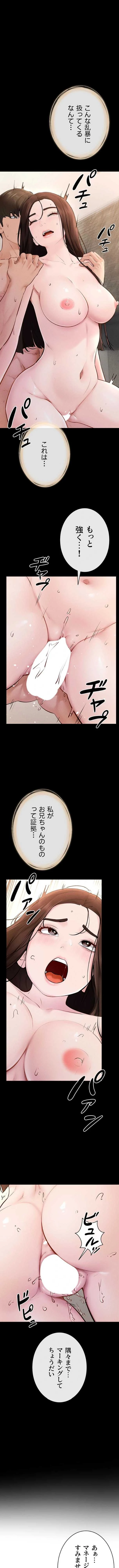 おかげさまで よくシてもらってます 第140話 - 1