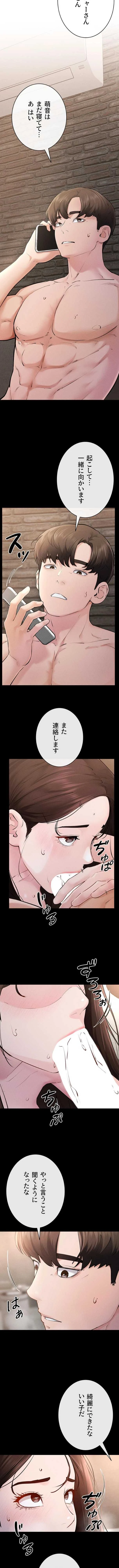 おかげさまで よくシてもらってます 第140話 - 2