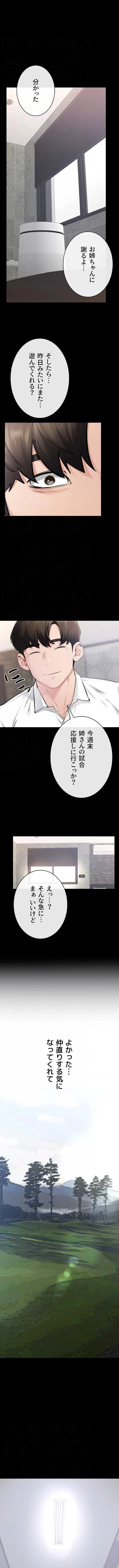 おかげさまで よくシてもらってます 第140話 - 4