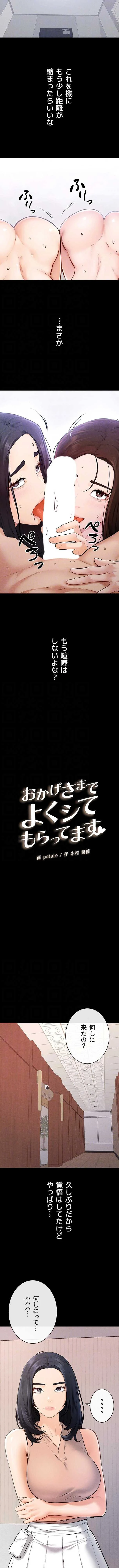 おかげさまで よくシてもらってます 第140話 - 5
