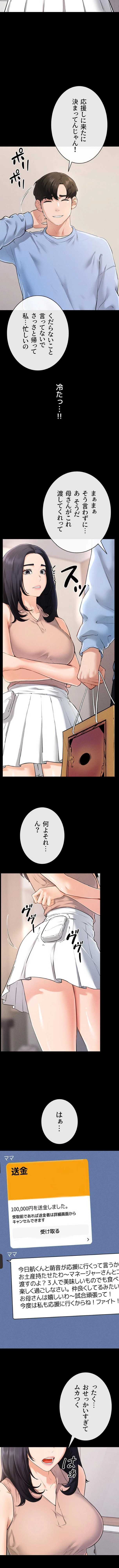 おかげさまで よくシてもらってます 第140話 - 6