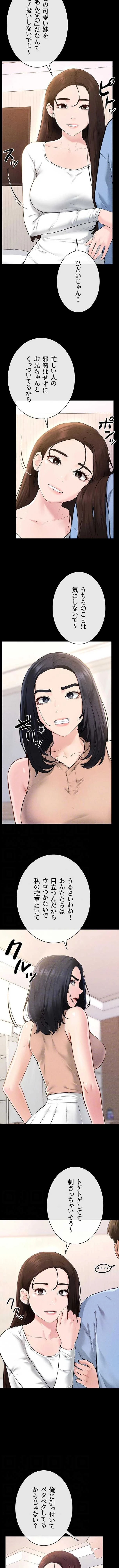 おかげさまで よくシてもらってます 第140話 - 8