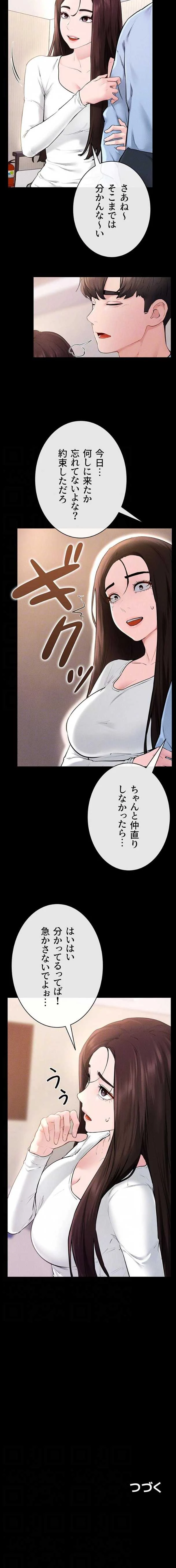 おかげさまで よくシてもらってます 第140話 - 9