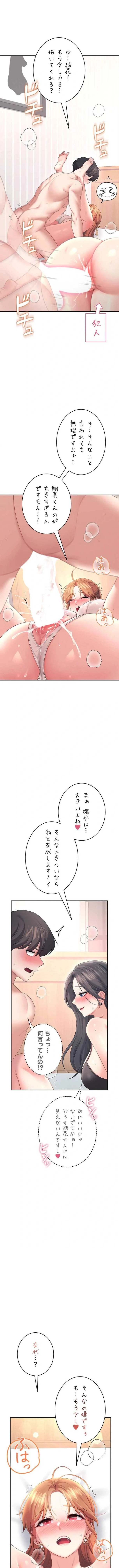 リモートラブホール 第105話 - 1