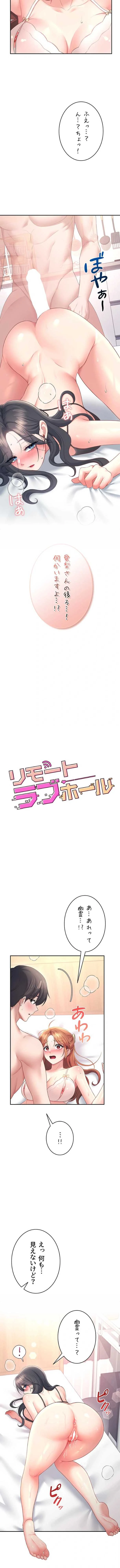 リモートラブホール 第105話 - 2