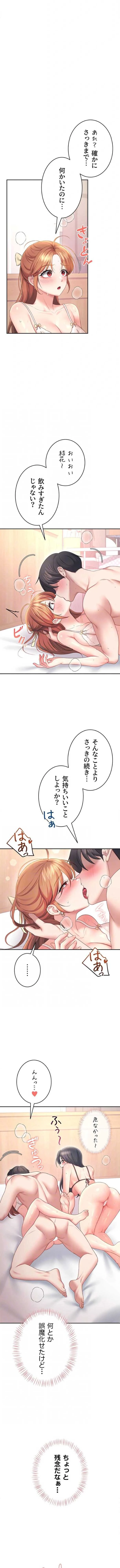 リモートラブホール 第105話 - 3