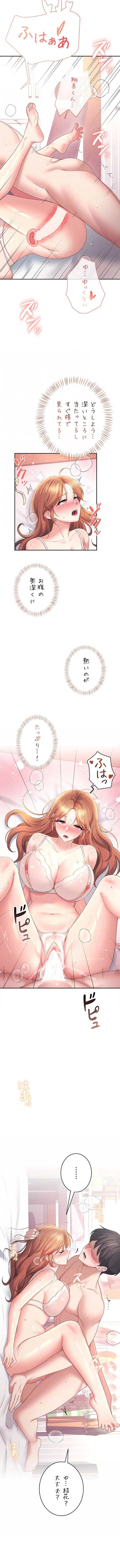 リモートラブホール 第105話 - 4