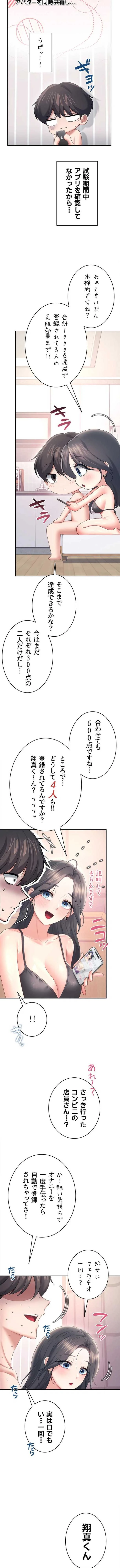 リモートラブホール 第105話 - 6