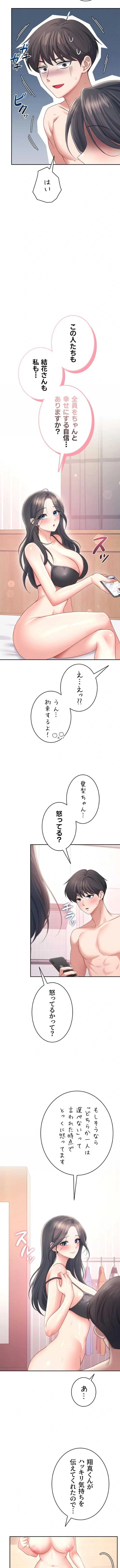 リモートラブホール 第105話 - 7