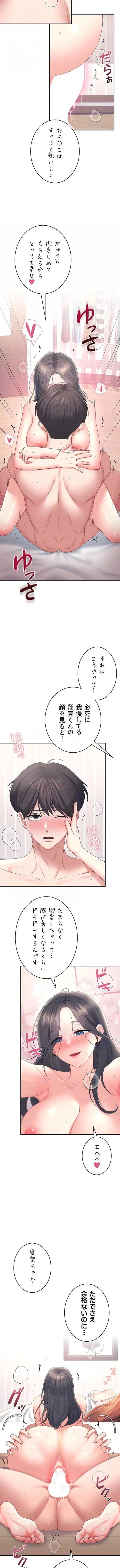 リモートラブホール 第105話 - 10