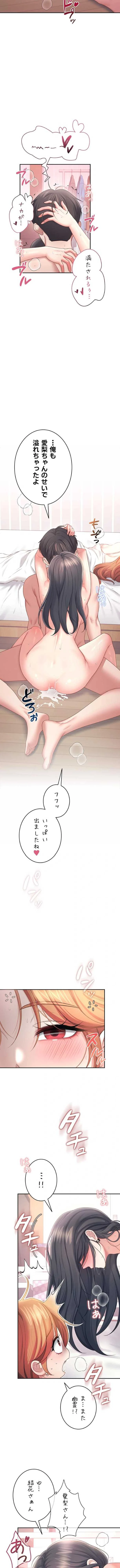 リモートラブホール 第105話 - 12