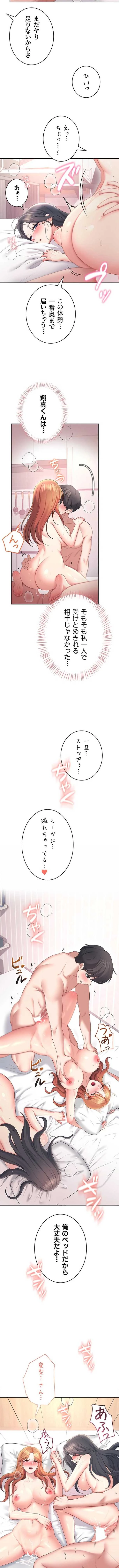 リモートラブホール 第105話 - 14