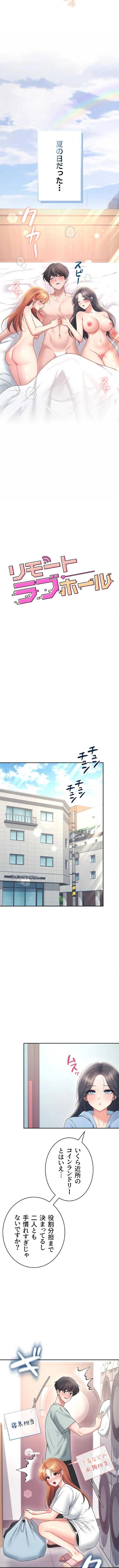リモートラブホール 第106話 - 2