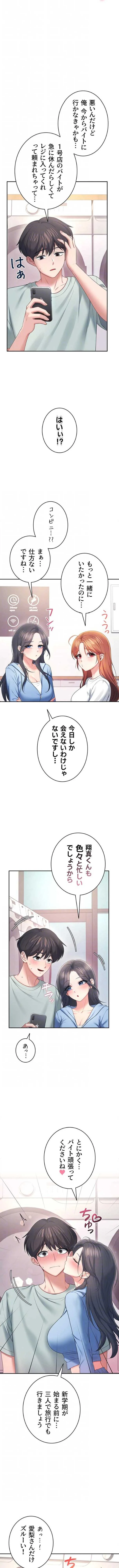 リモートラブホール 第106話 - 4