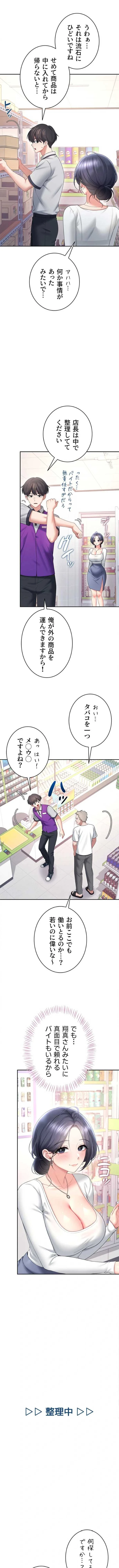 リモートラブホール 第106話 - 7