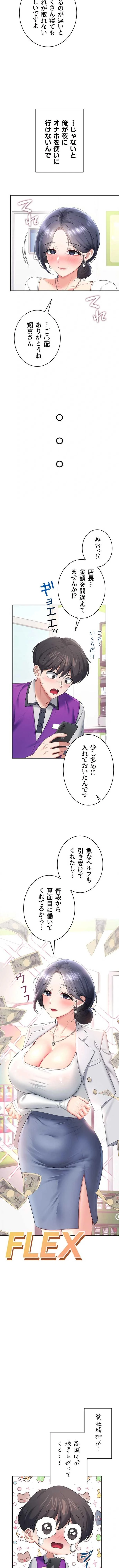 リモートラブホール 第106話 - 14