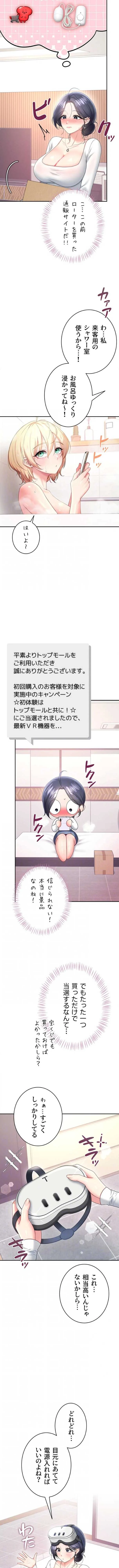 リモートラブホール 第107話 - 3