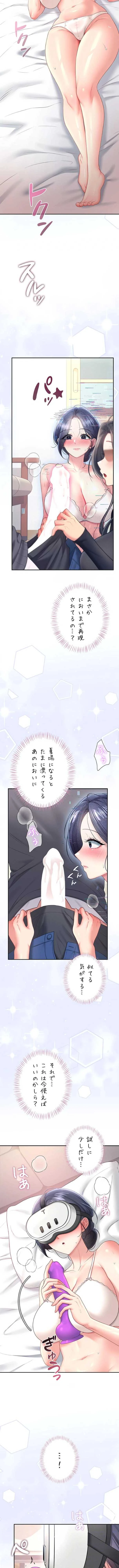 リモートラブホール 第107話 - 7