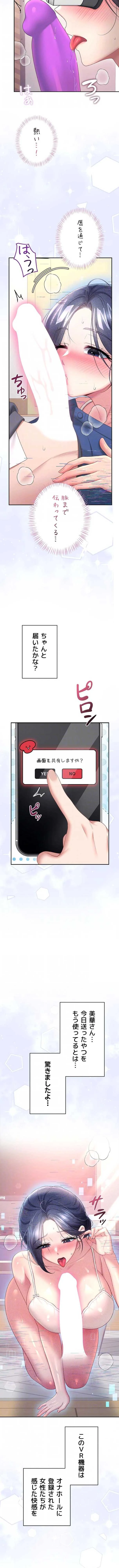 リモートラブホール 第107話 - 8