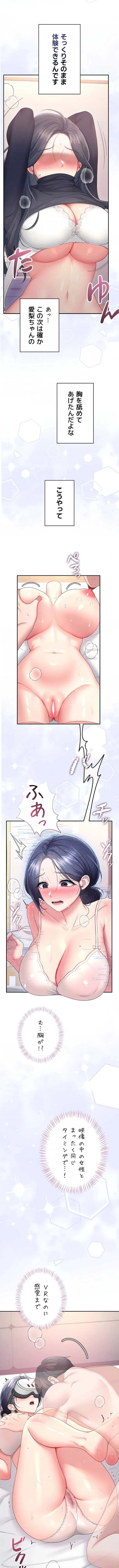 リモートラブホール 第107話 - 9