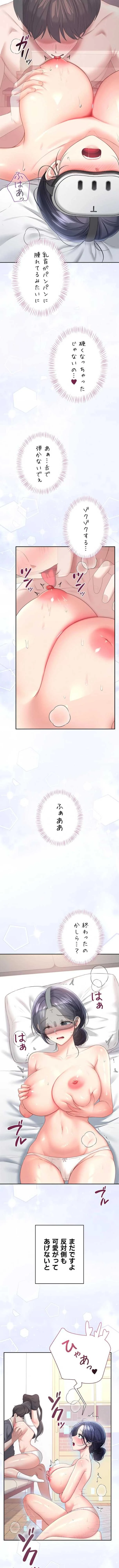 リモートラブホール 第107話 - 11