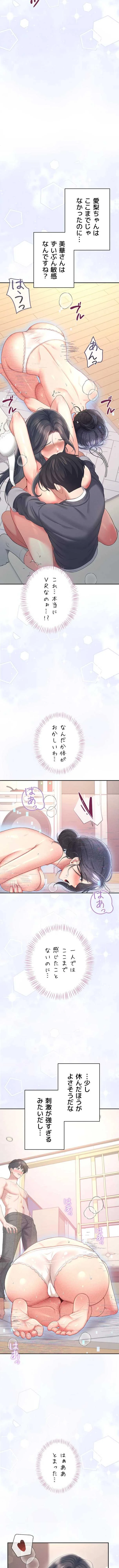 リモートラブホール 第107話 - 12