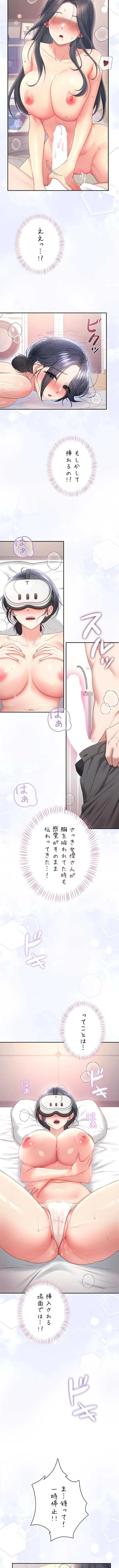 リモートラブホール 第107話 - 13