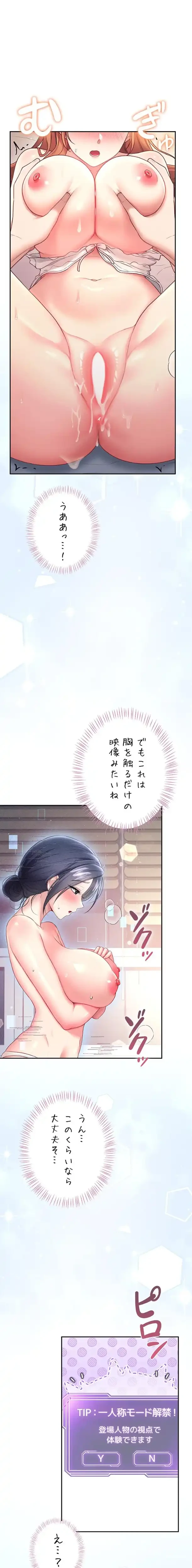 リモートラブホール 第108話 - 1