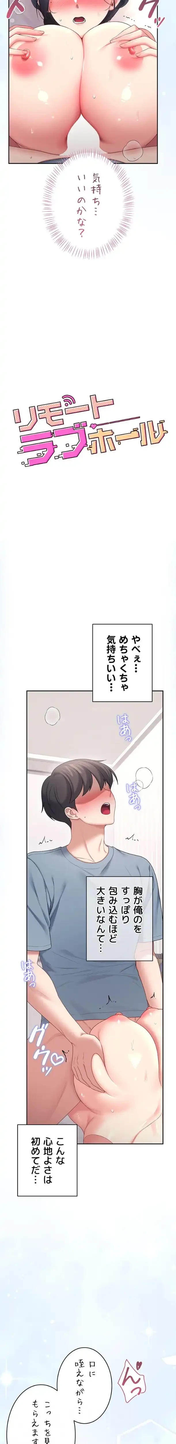 リモートラブホール 第108話 - 4